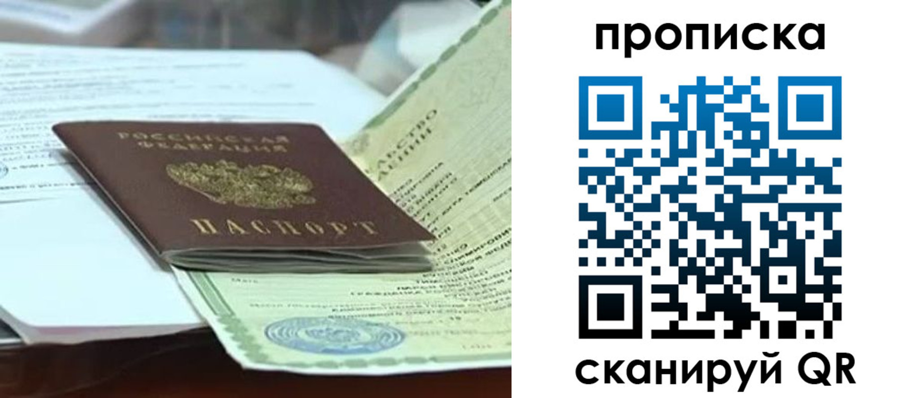 прописка ребенка в Юрге
