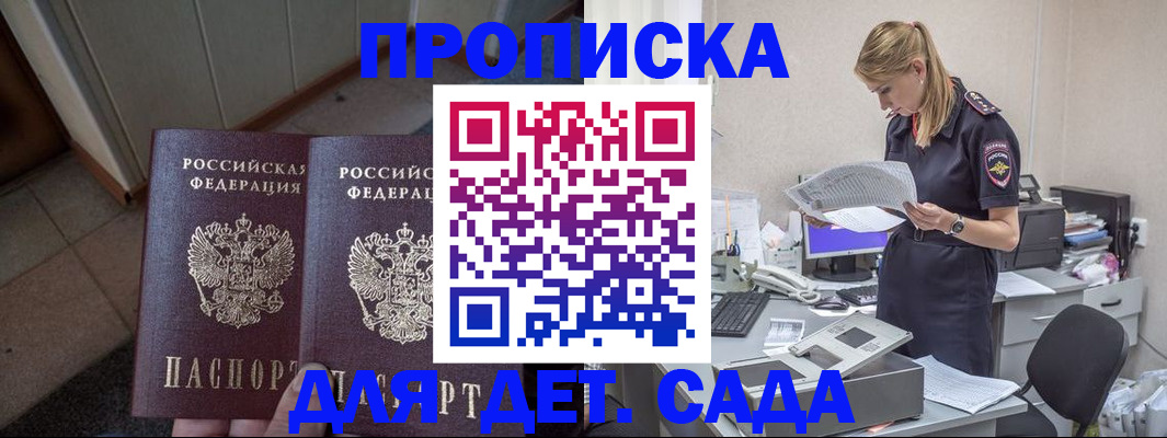 прописка ребенка в Юрге