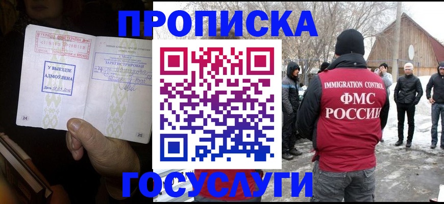 прописка поиск в Юрге