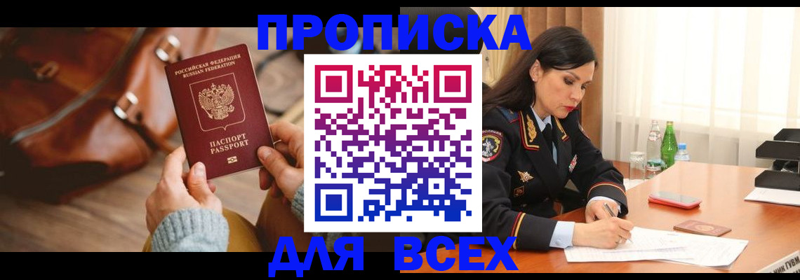 где прописаться в Юрге