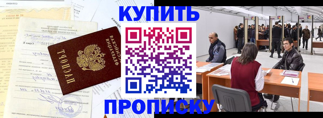прописка ребенка в Юрге